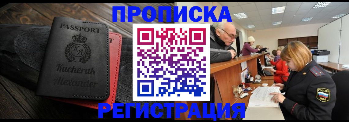 прописка гарантия в Кольчугино