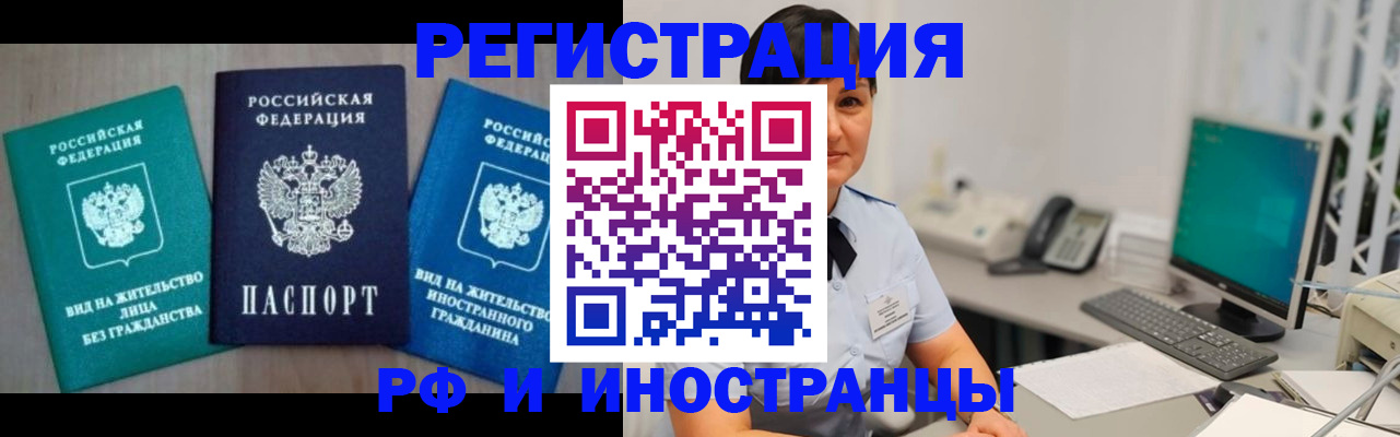 прописка для работы в Кольчугино